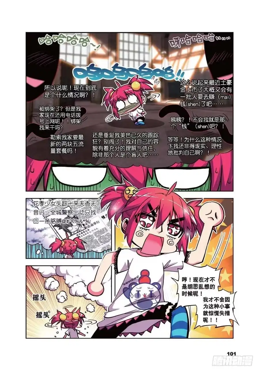 18小雷的诱惑（上）-精灵录-神漫君（第3张）