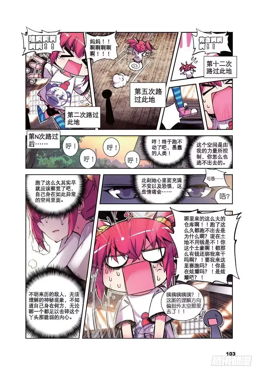 18小雷的诱惑（上）-精灵录-神漫君（第5张）