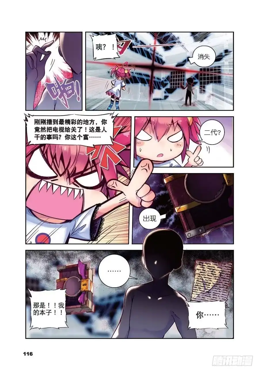 19封印解除（上）-精灵录-神漫君（第2张）