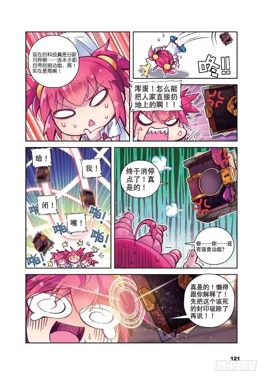 19封印解除（上）-精灵录-神漫君（第7张）
