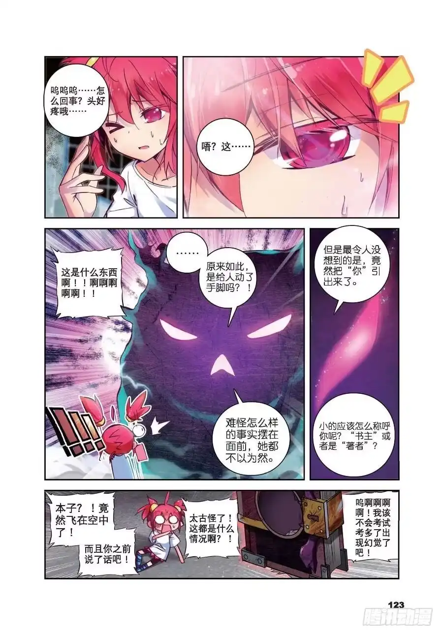 19封印解除（下）-精灵录-神漫君（第1张）