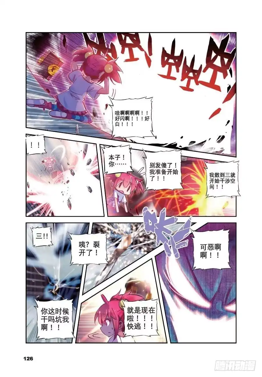 19封印解除（下）-精灵录-神漫君（第4张）