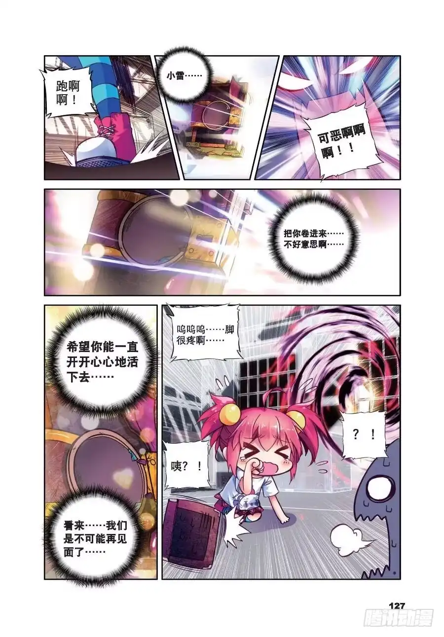 19封印解除（下）-精灵录-神漫君（第5张）