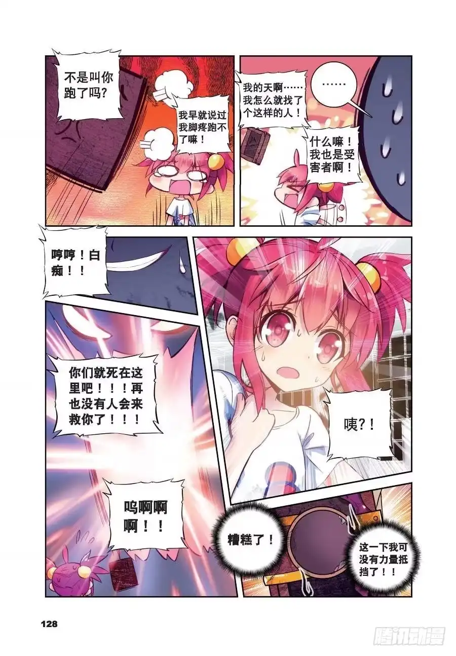 19封印解除（下）-精灵录-神漫君（第6张）