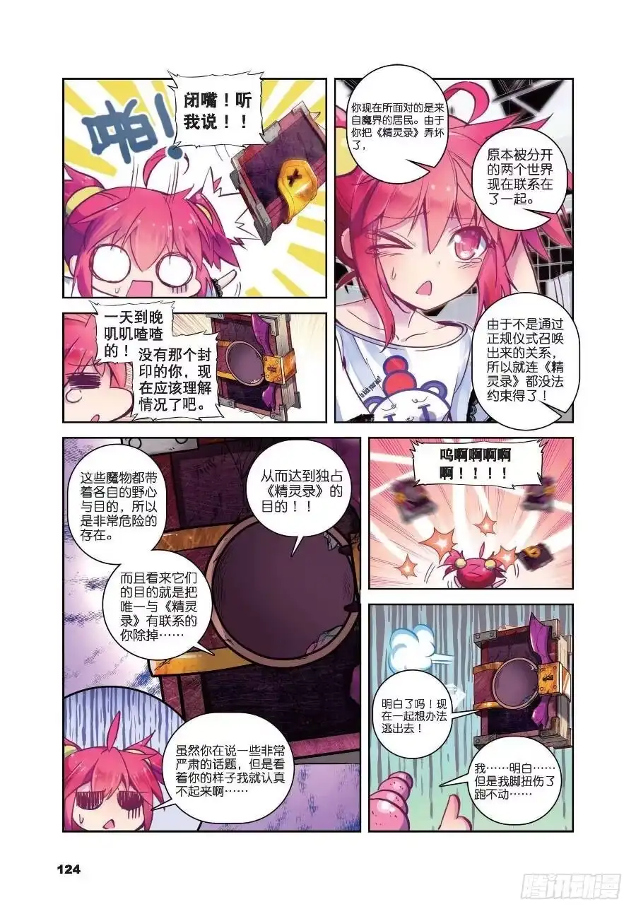 19封印解除（下）-精灵录-神漫君（第2张）