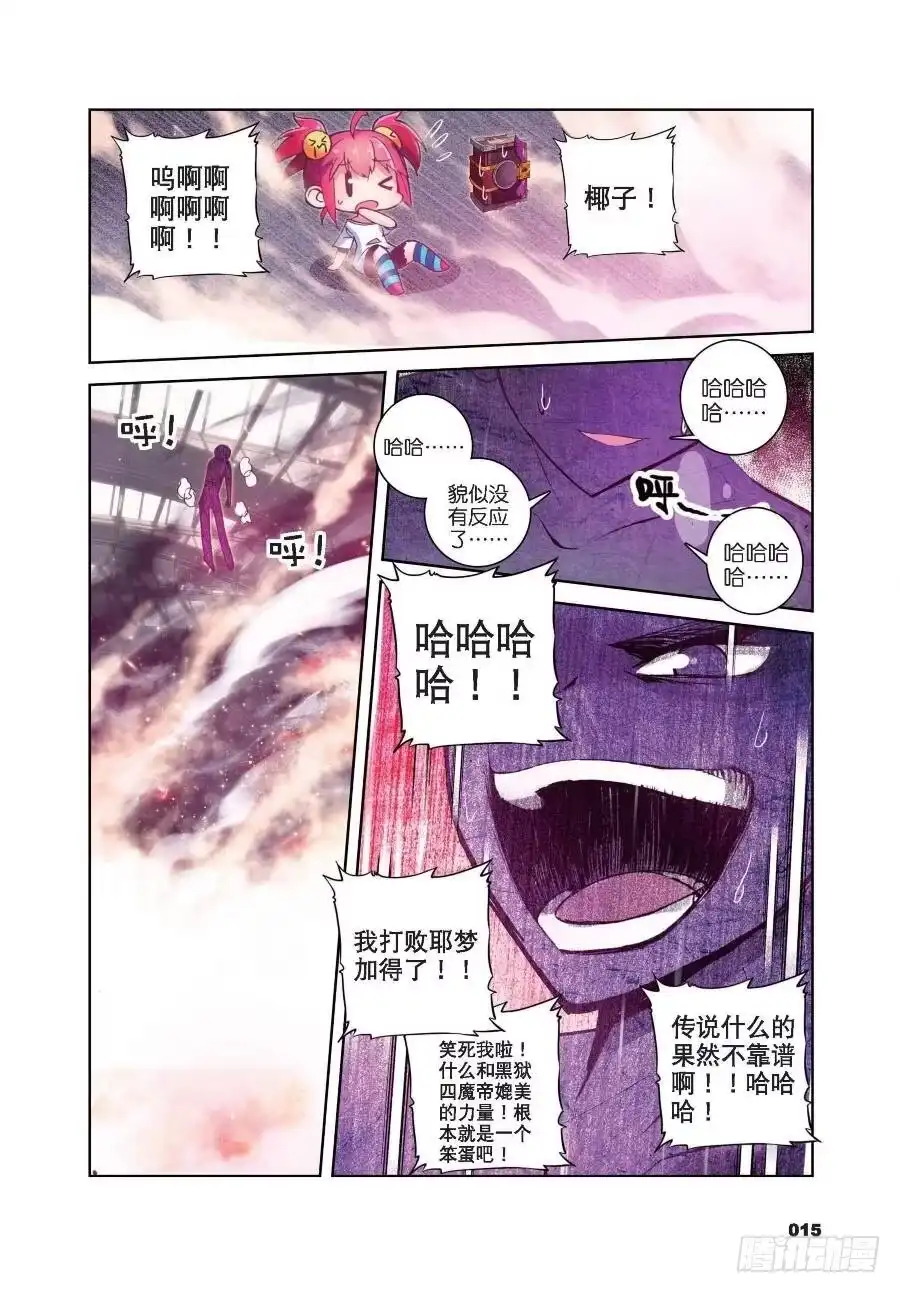 20人间首战（下）-精灵录-神漫君（第5张）