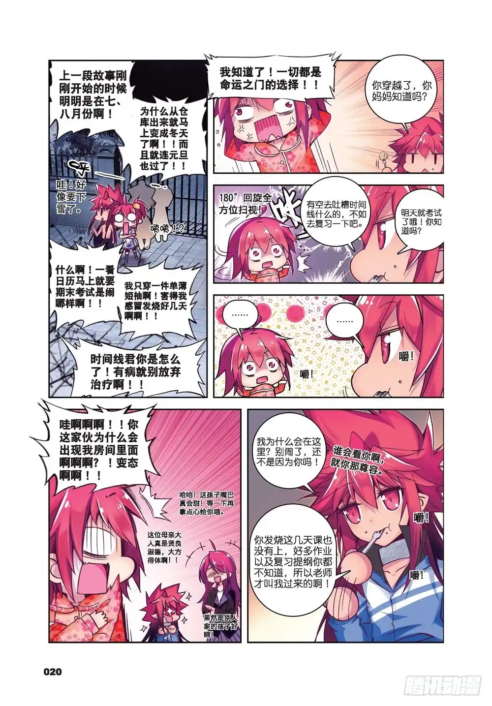 21自那以后……（上）-精灵录-神漫君（第2张）