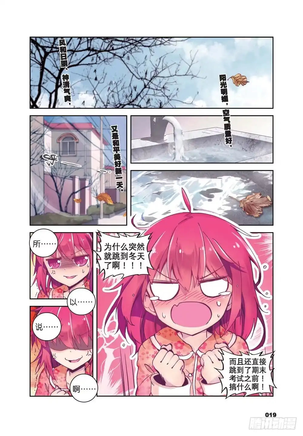 21自那以后……（上）-精灵录-神漫君（第1张）