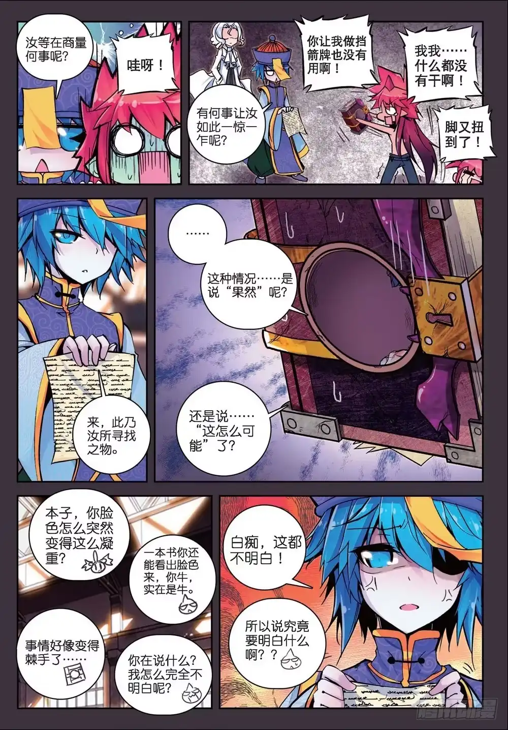 21自那以后……（上）-精灵录-神漫君（第7张）