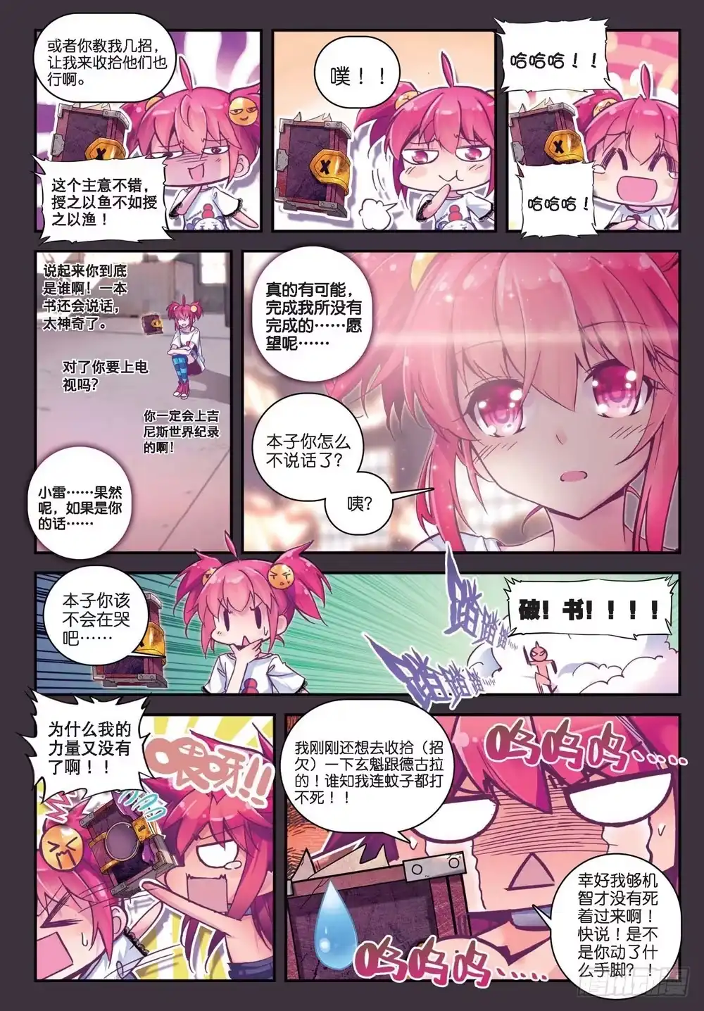 21自那以后……（上）-精灵录-神漫君（第6张）
