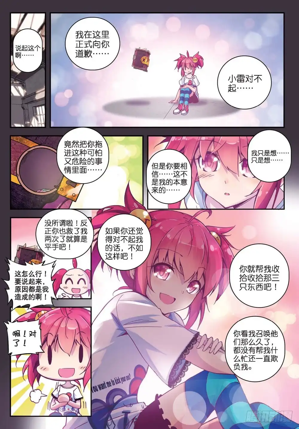 21自那以后……（上）-精灵录-神漫君（第5张）