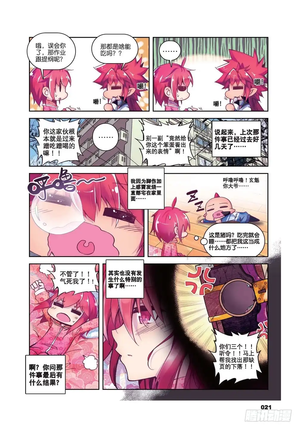 21自那以后……（上）-精灵录-神漫君（第3张）