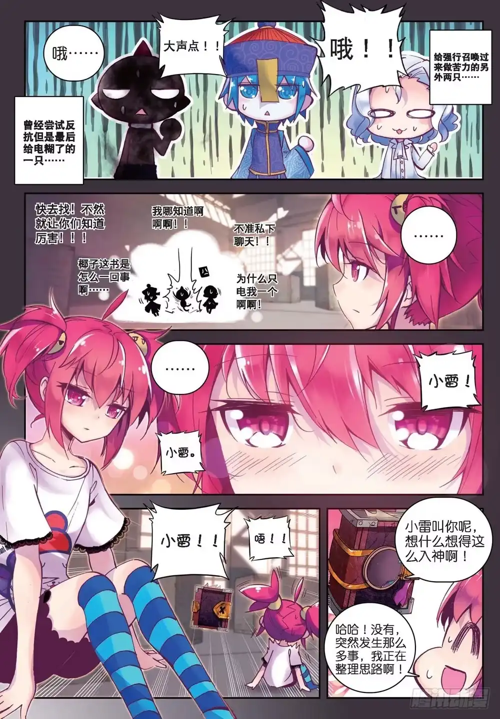 21自那以后……（上）-精灵录-神漫君（第4张）