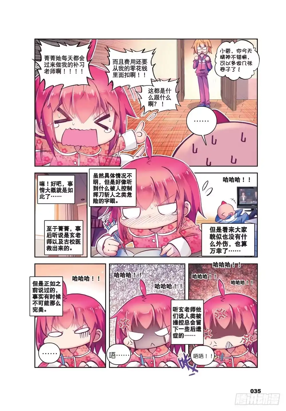 21自那以后……（下）-精灵录-神漫君（第9张）