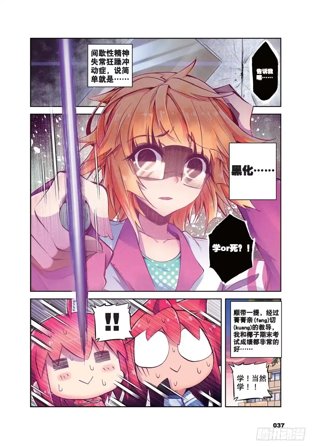 21自那以后……（下）-精灵录-神漫君（第11张）