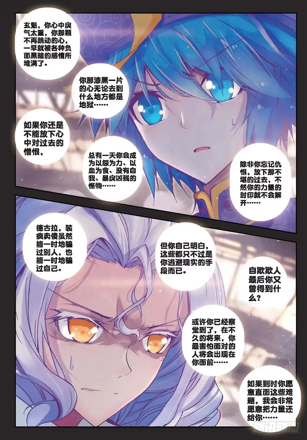 21自那以后……（下）-精灵录-神漫君（第4张）