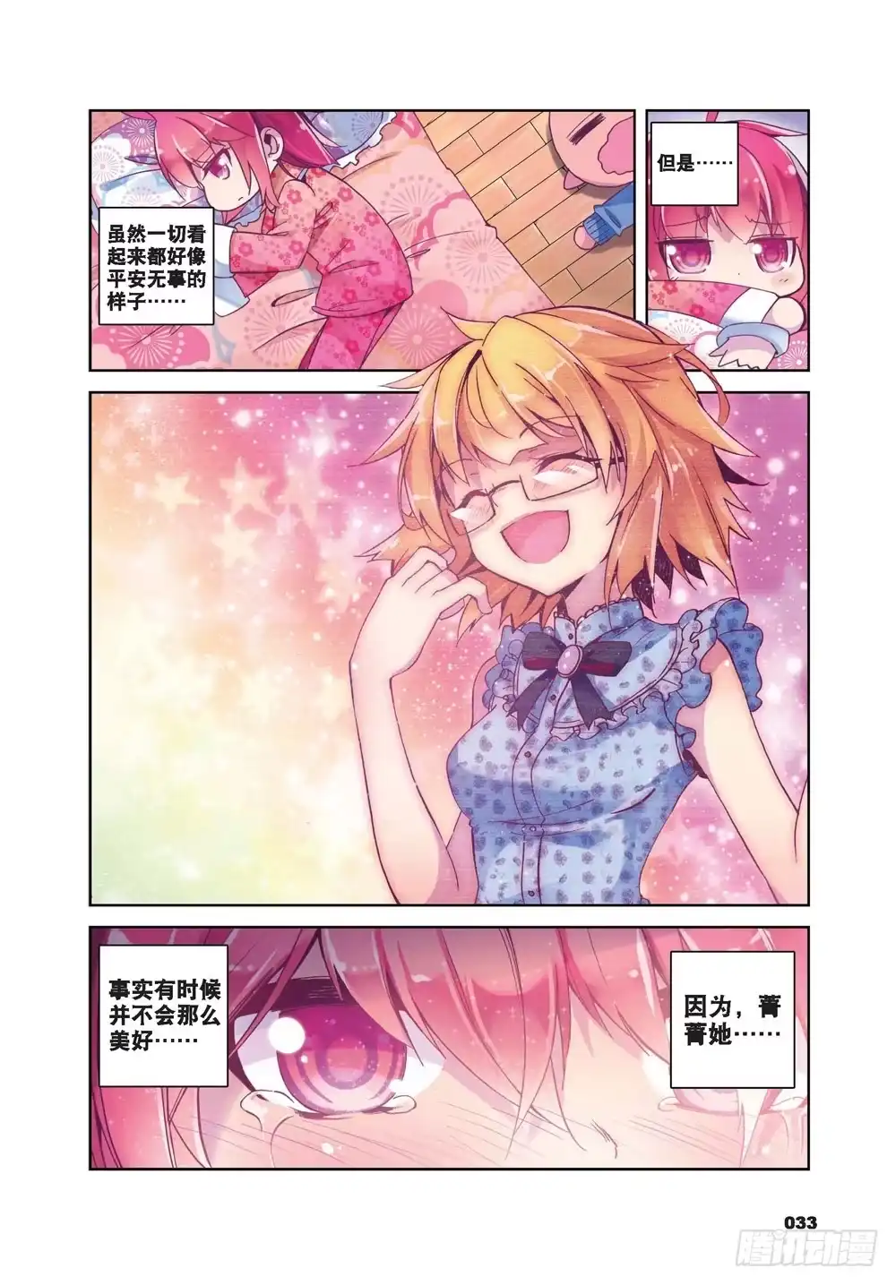 21自那以后……（下）-精灵录-神漫君（第7张）