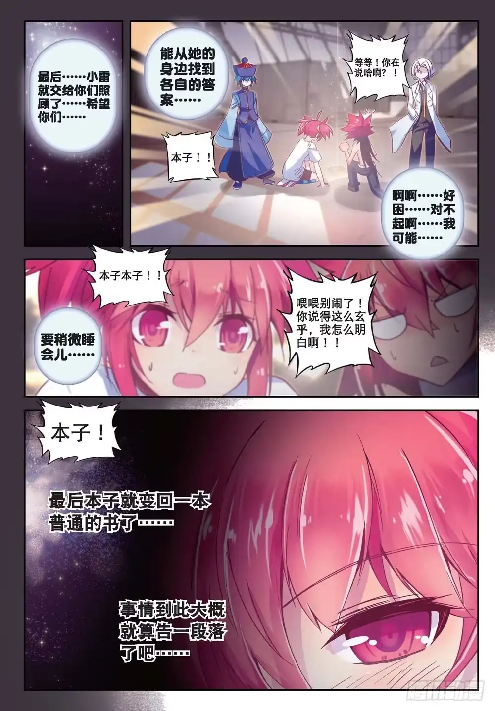 21自那以后……（下）-精灵录-神漫君（第6张）