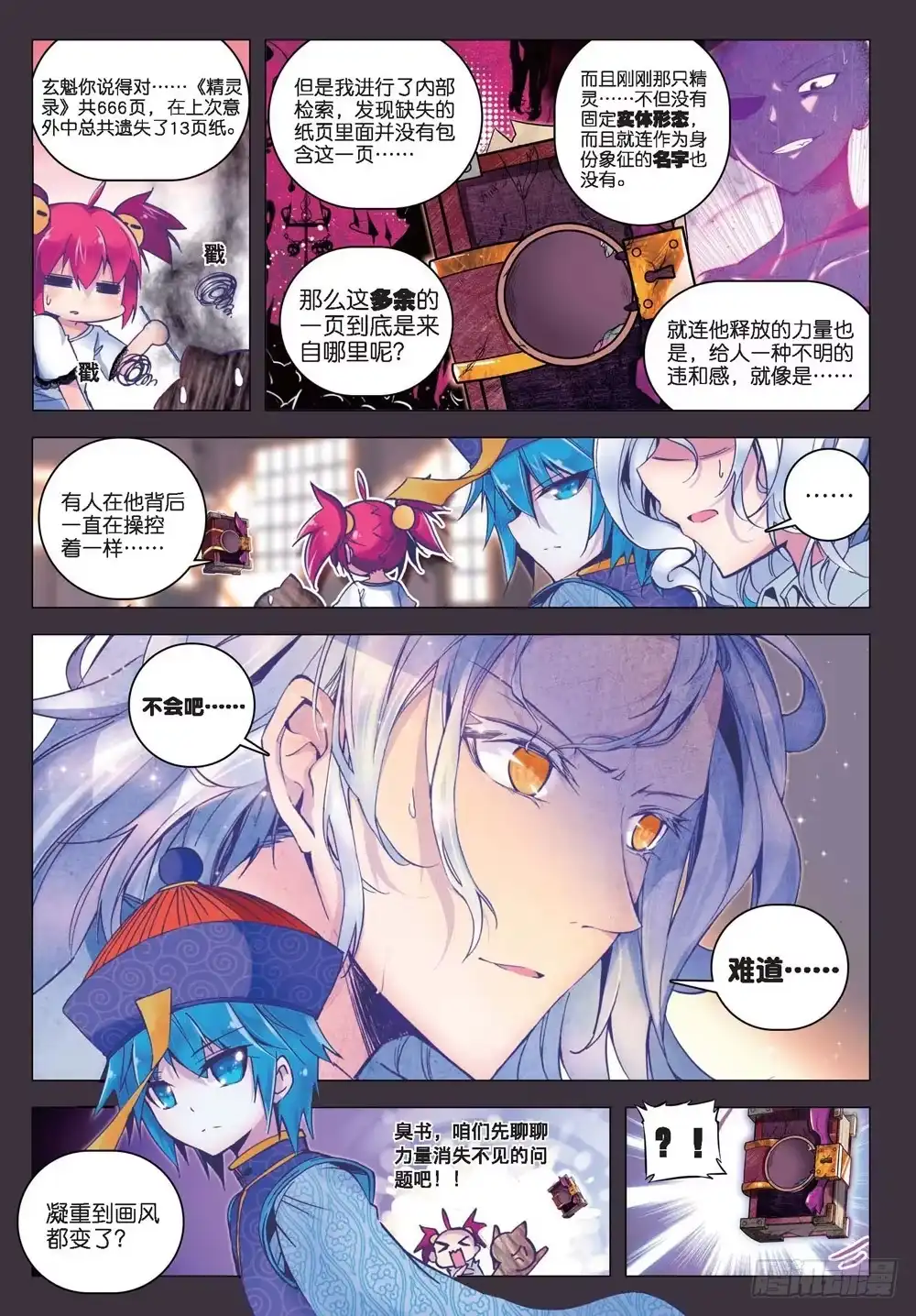 21自那以后……（下）-精灵录-神漫君（第1张）