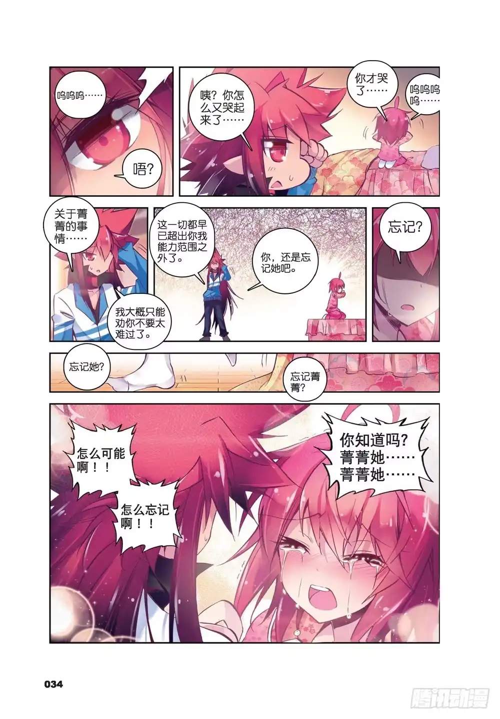 21自那以后……（下）-精灵录-神漫君（第8张）