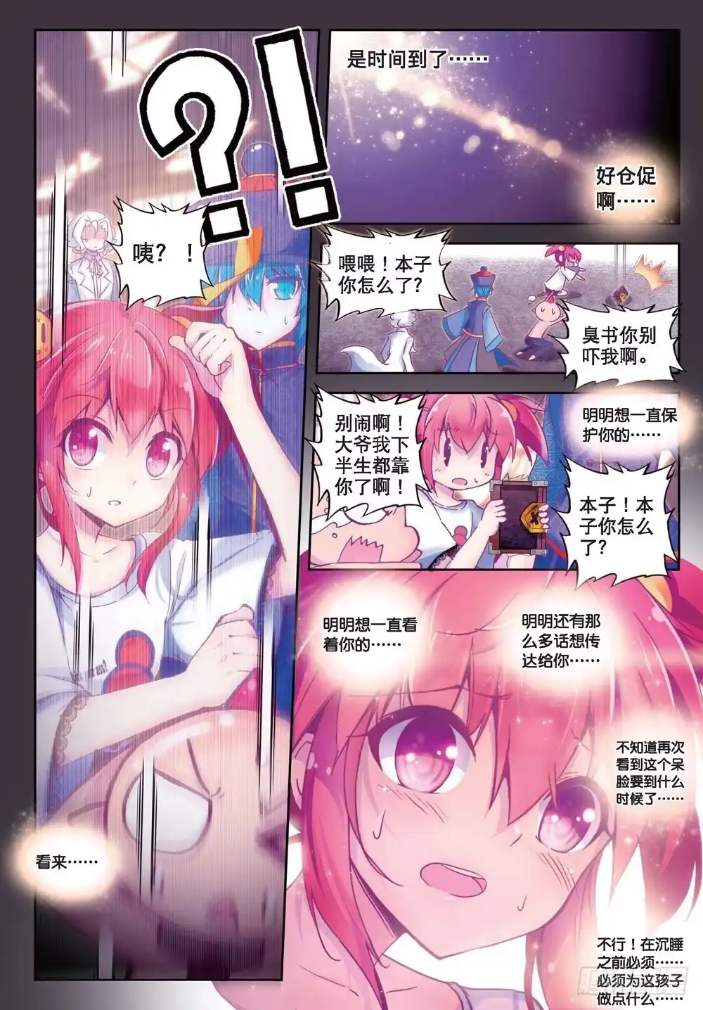 21自那以后……（下）-精灵录-神漫君（第2张）