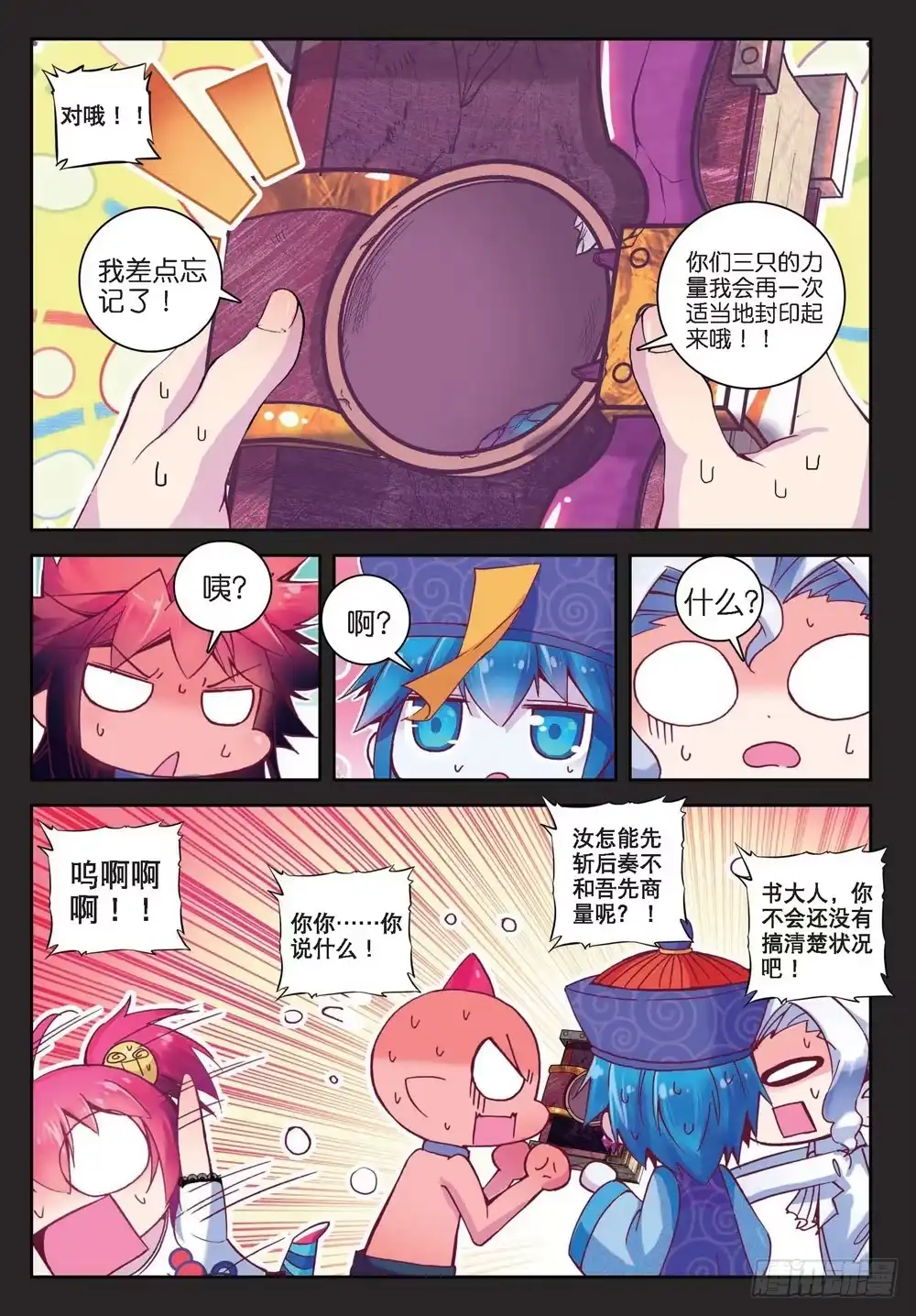 21自那以后……（下）-精灵录-神漫君（第3张）