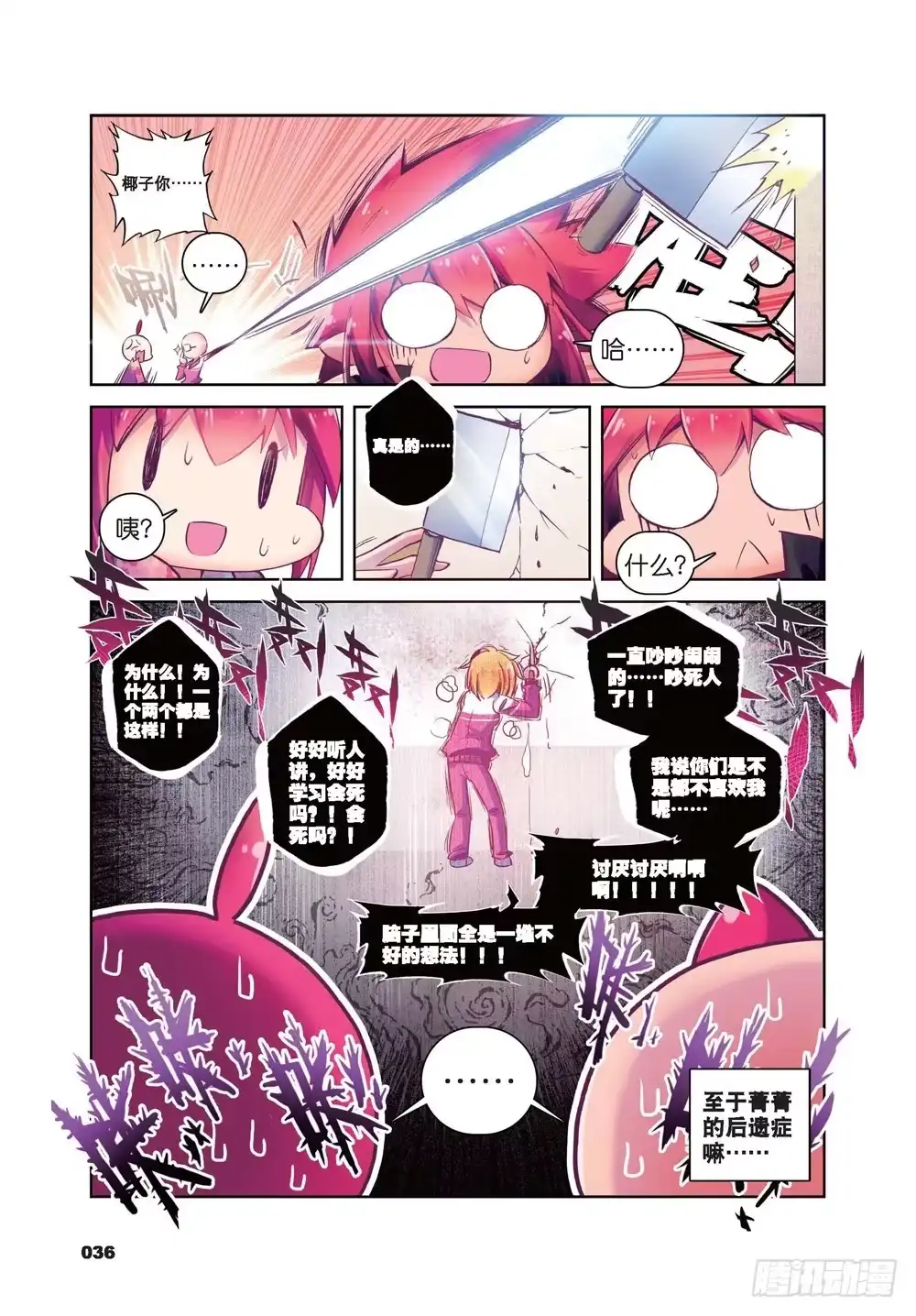 21自那以后……（下）-精灵录-神漫君（第10张）