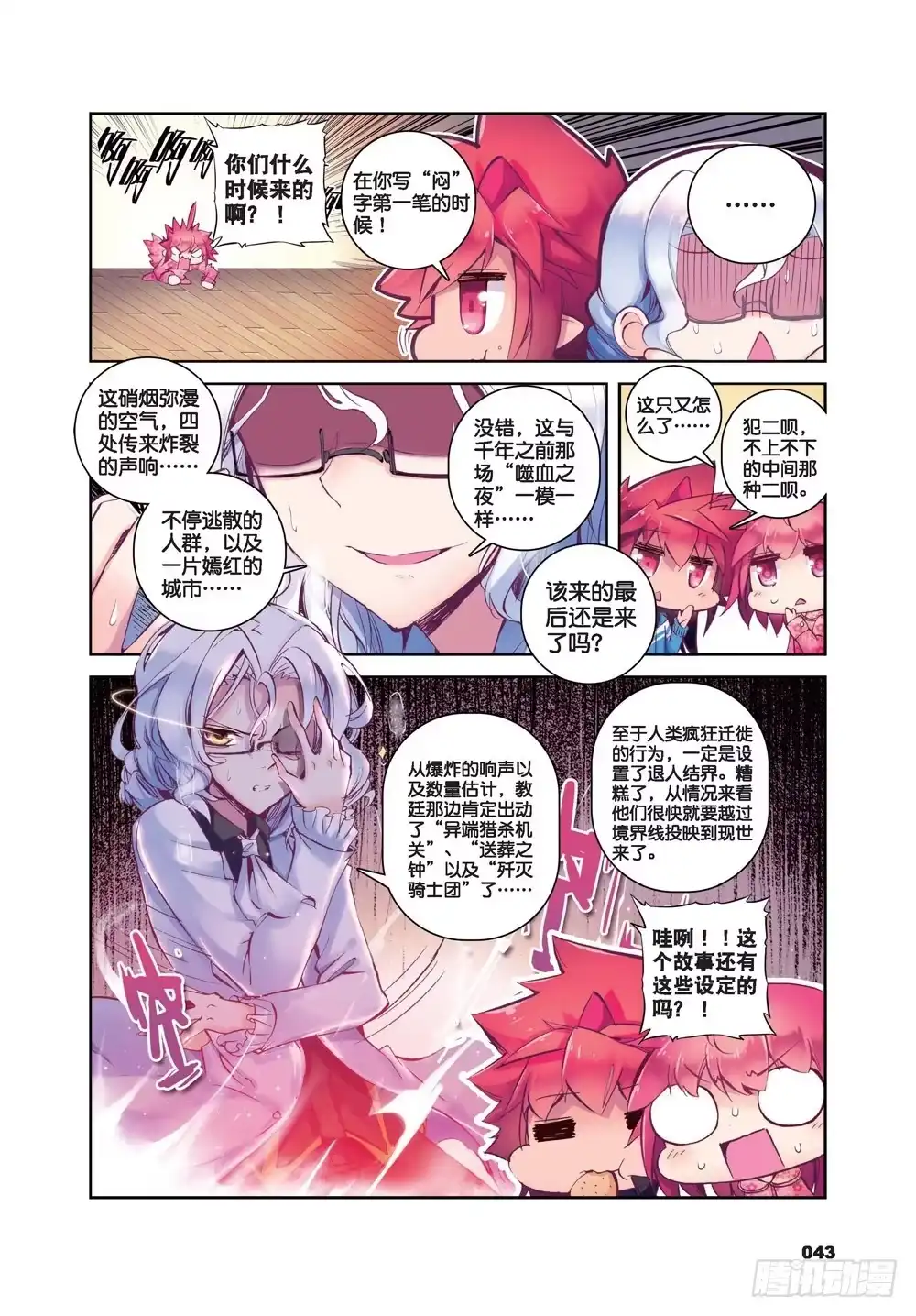 22新一年（上）-精灵录-神漫君（第5张）