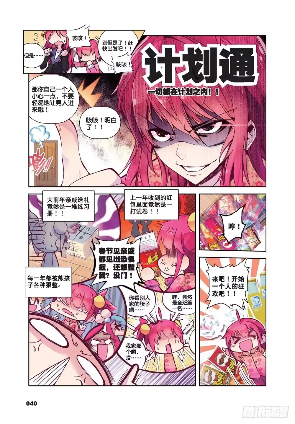 22新一年（上）-精灵录-神漫君（第2张）