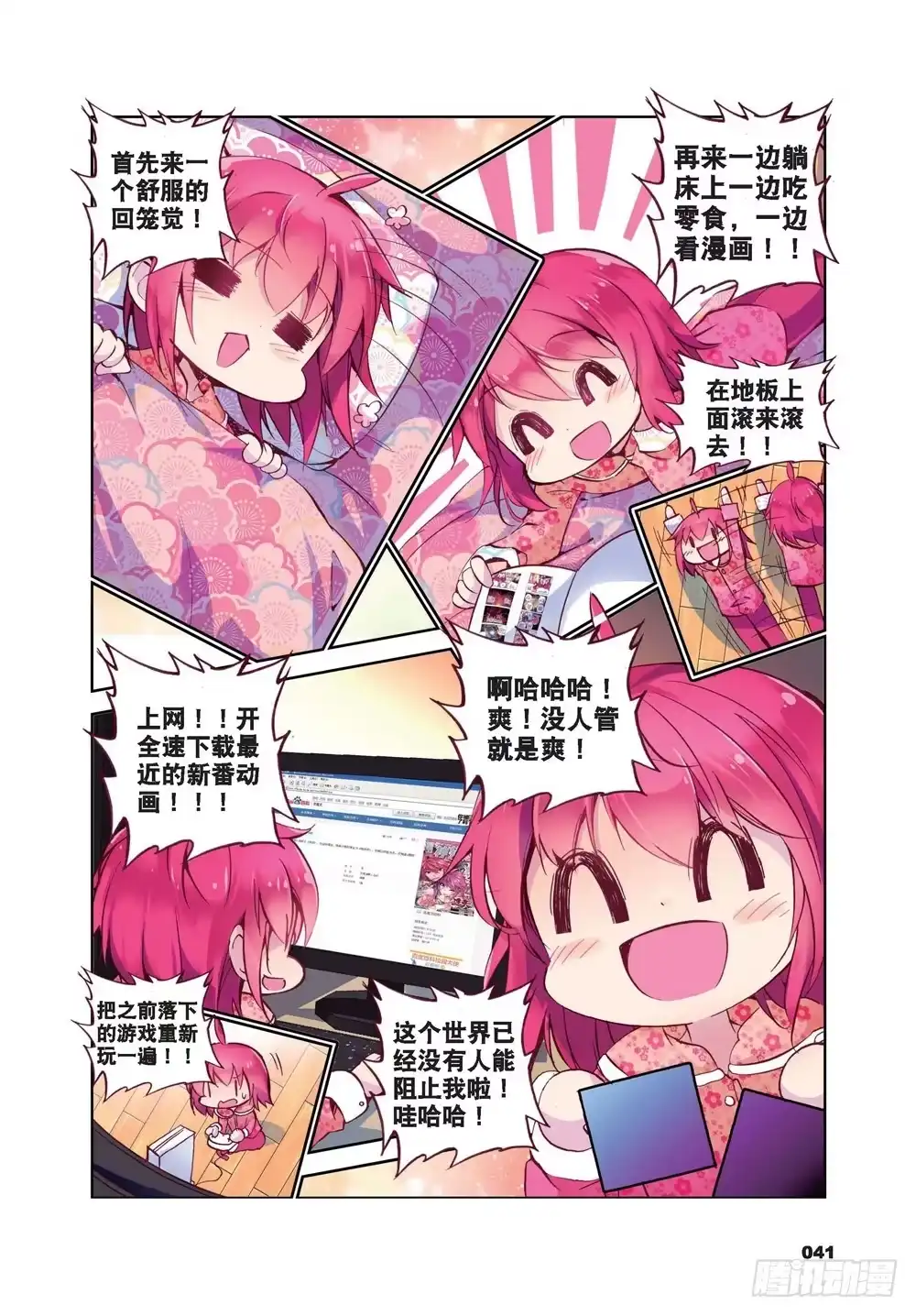 22新一年（上）-精灵录-神漫君（第3张）