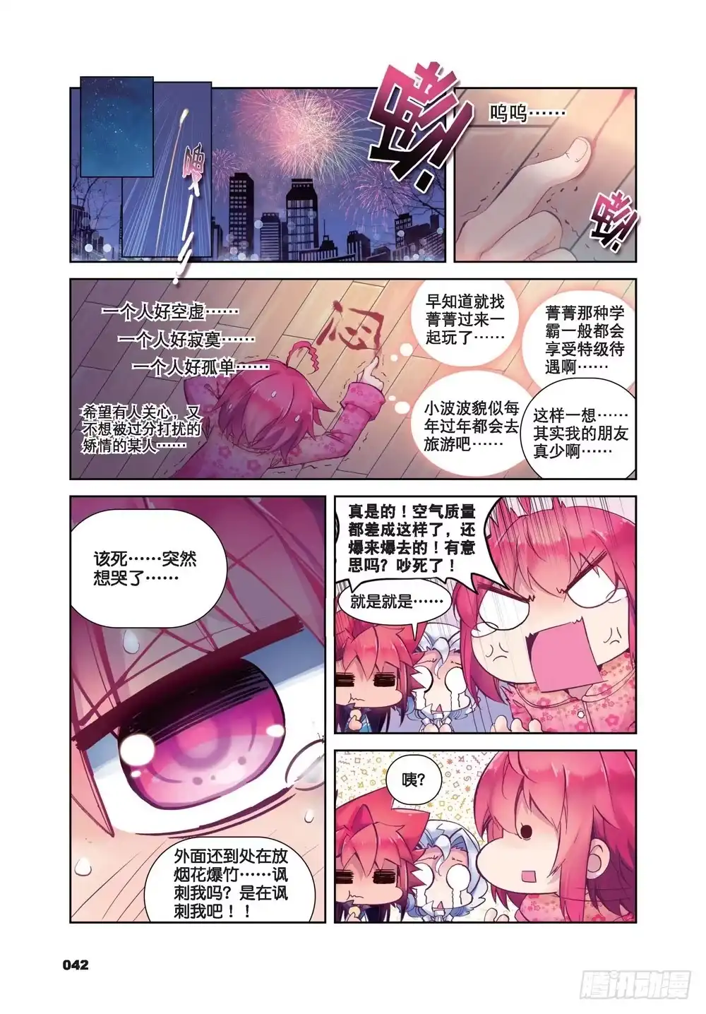 22新一年（上）-精灵录-神漫君（第4张）