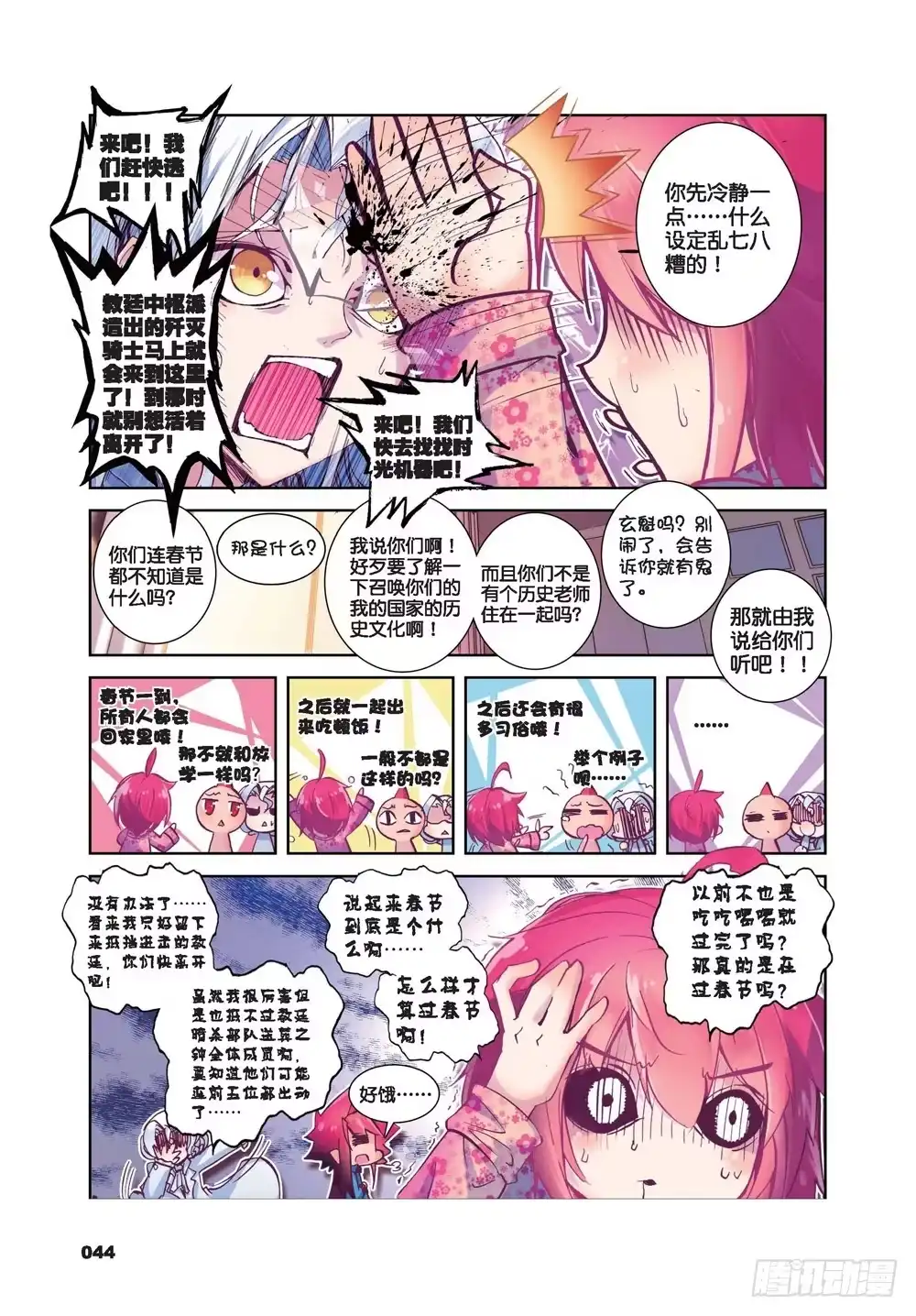 22新一年（上）-精灵录-神漫君（第6张）