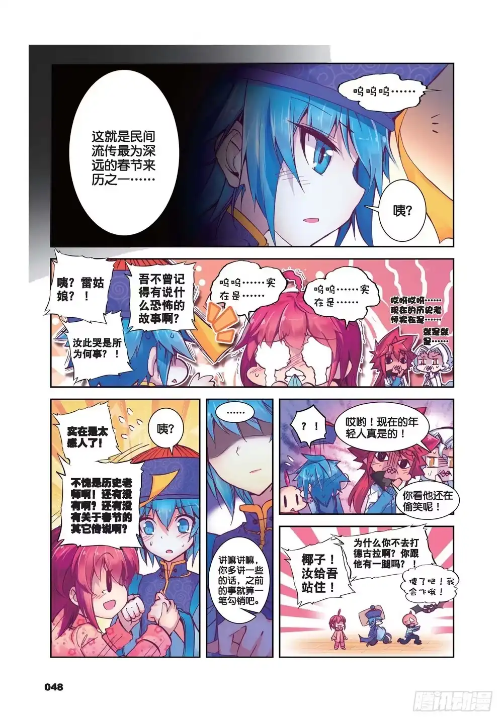 22新一年（下）-精灵录-神漫君（第2张）