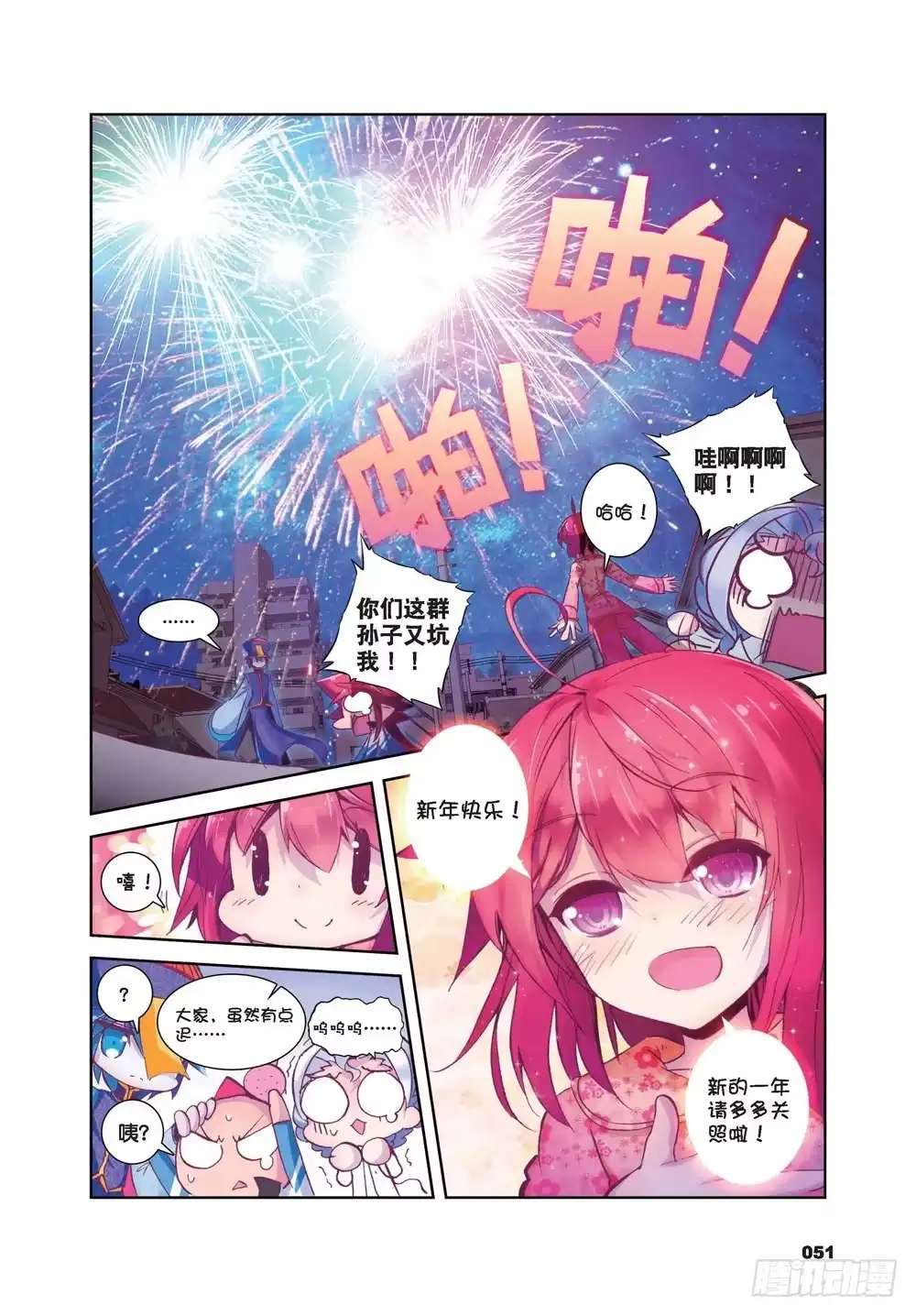 22新一年（下）-精灵录-神漫君（第5张）