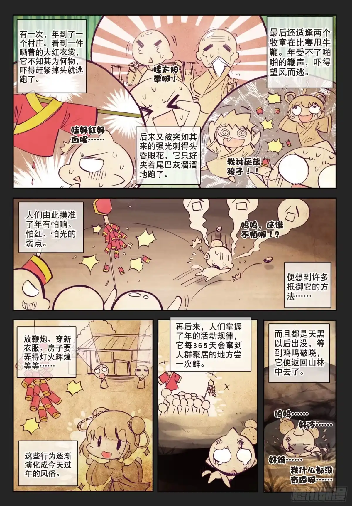 22新一年（下）-精灵录-神漫君（第6张）