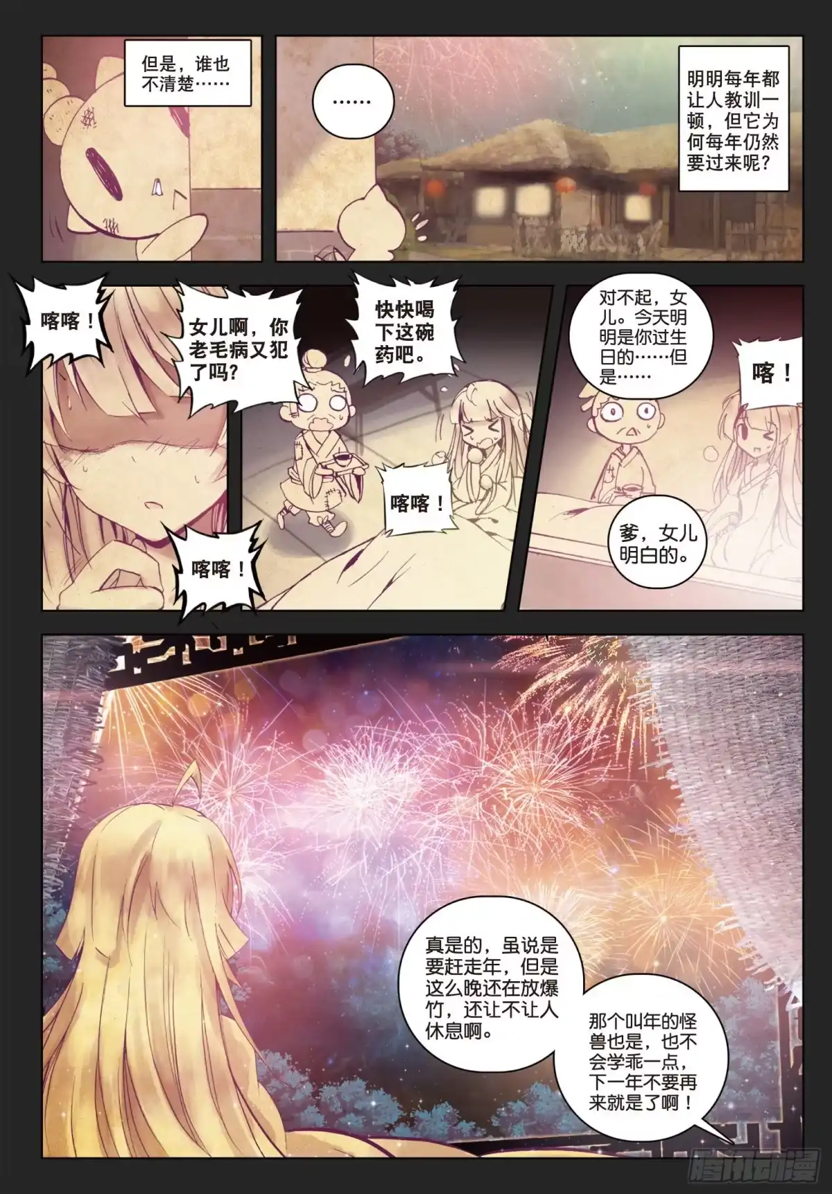 22新一年（下）-精灵录-神漫君（第7张）