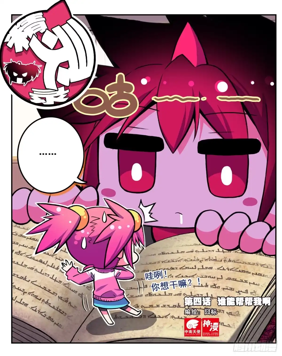 4谁能帮帮我啊-精灵录-神漫君（第9张）