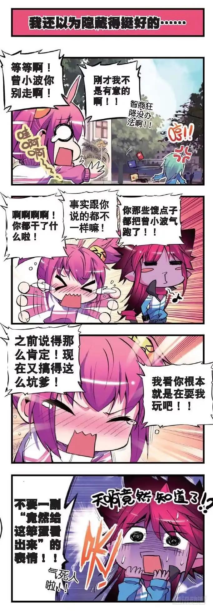 4谁能帮帮我啊-精灵录-神漫君（第6张）