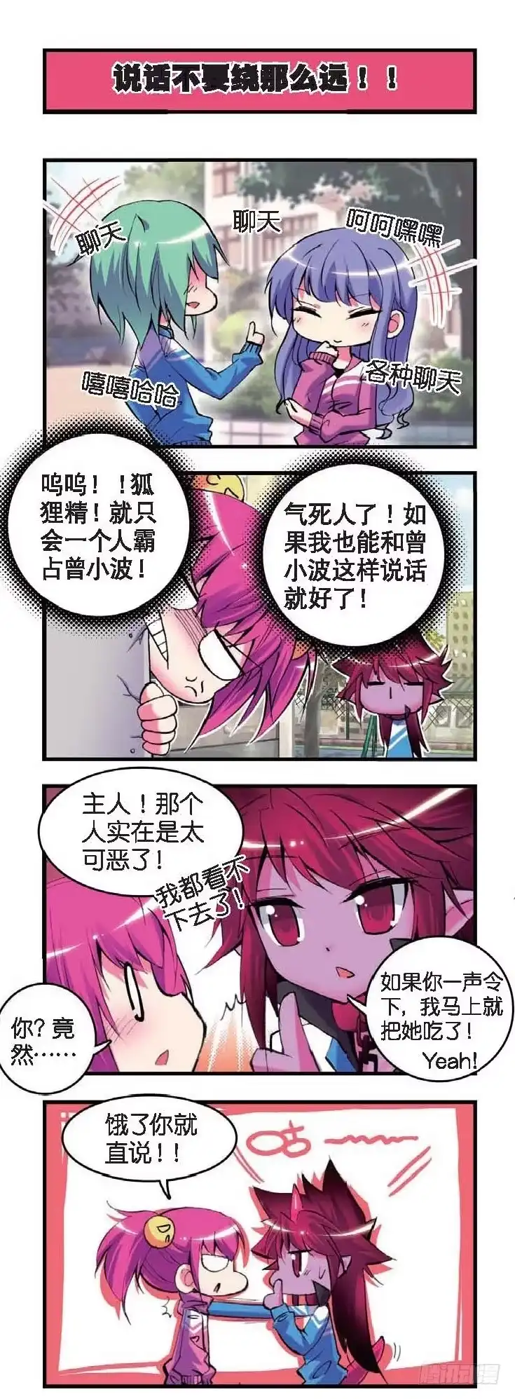 4谁能帮帮我啊-精灵录-神漫君（第2张）