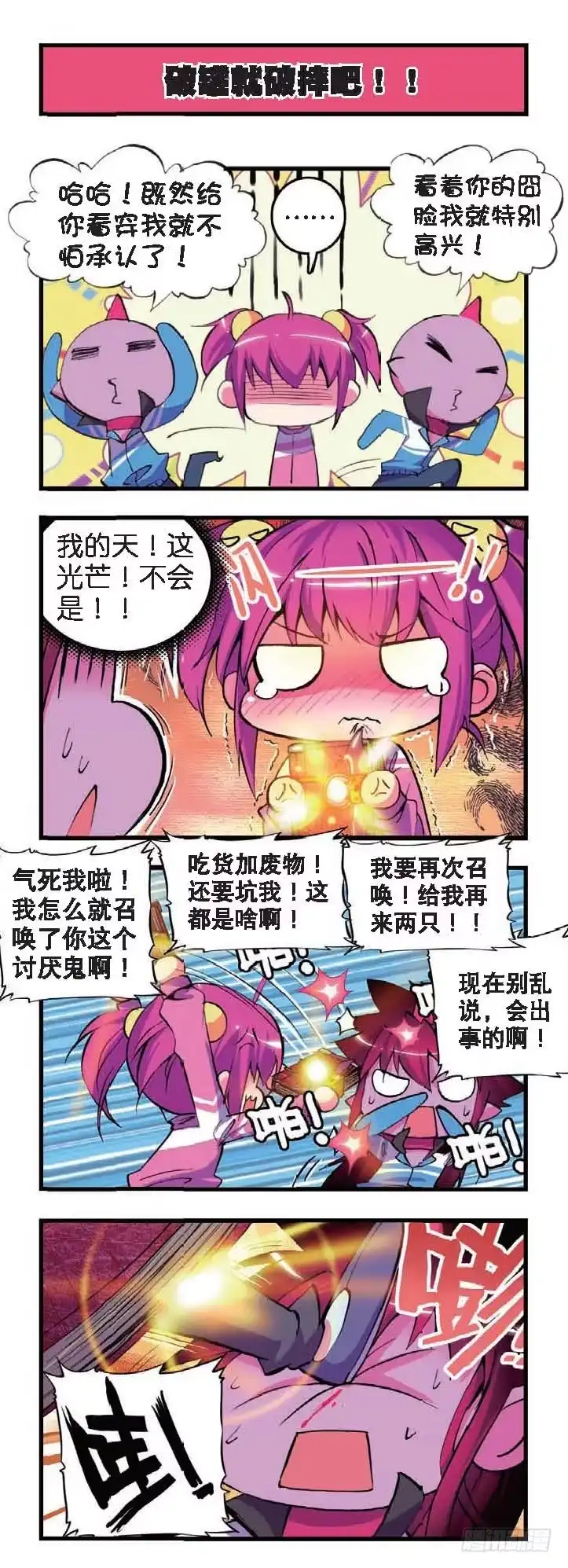 4谁能帮帮我啊-精灵录-神漫君（第7张）