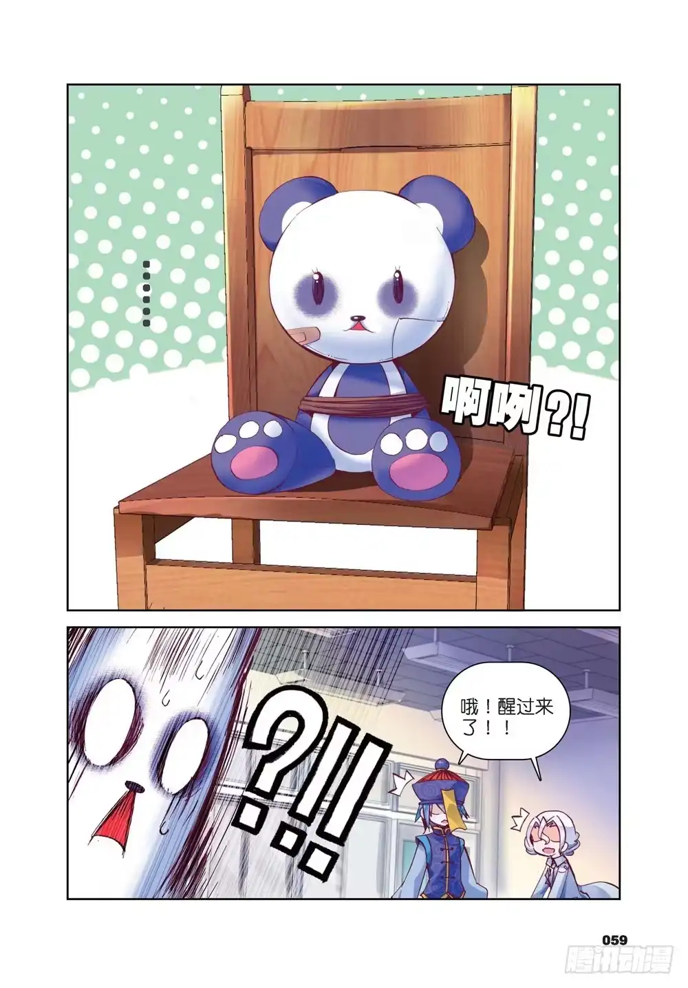 23就是你了，讨打熊（上）-精灵录-神漫君（第6张）