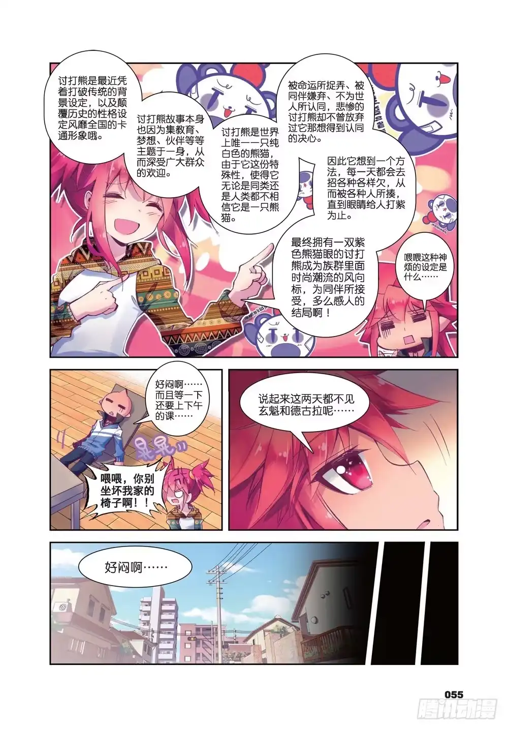 23就是你了，讨打熊（上）-精灵录-神漫君（第2张）