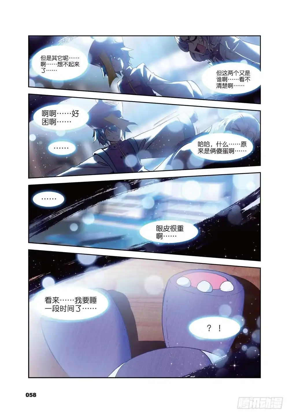 23就是你了，讨打熊（上）-精灵录-神漫君（第5张）