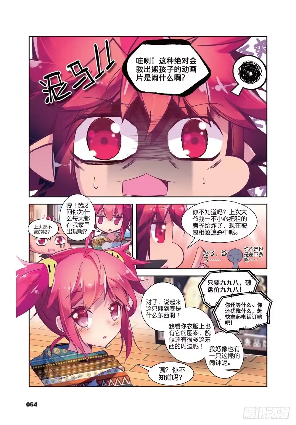 23就是你了，讨打熊（上）-精灵录-神漫君（第1张）