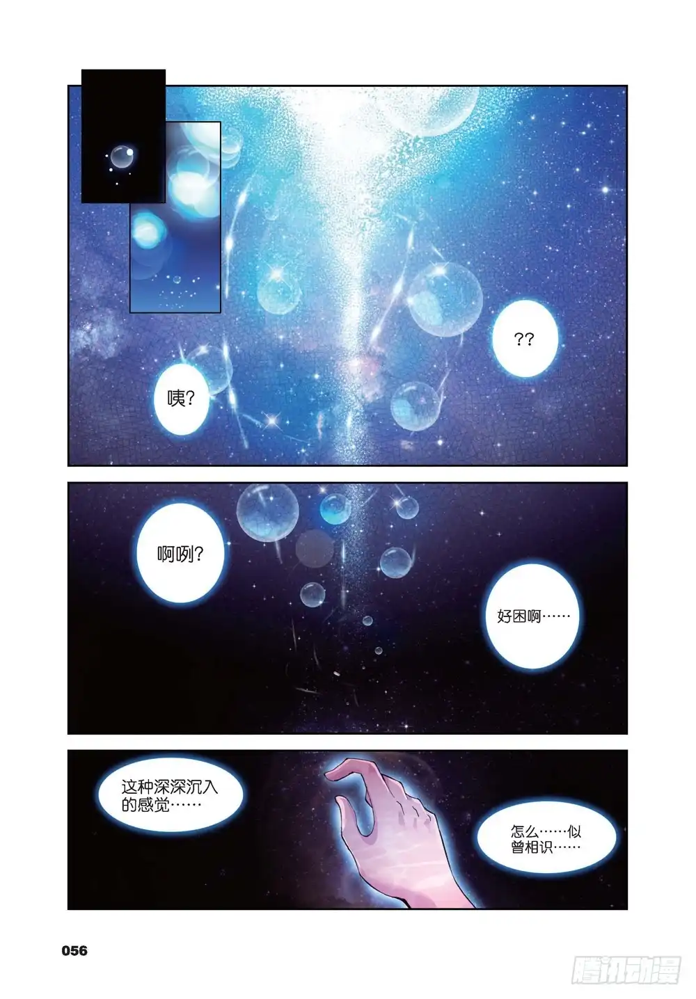 23就是你了，讨打熊（上）-精灵录-神漫君（第3张）