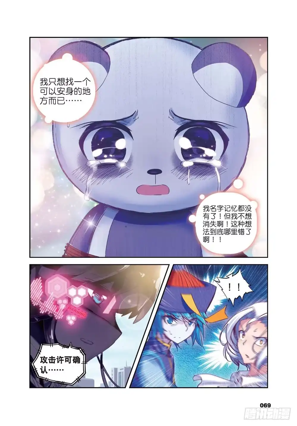 23就是你了，讨打熊（下）-精灵录-神漫君（第9张）