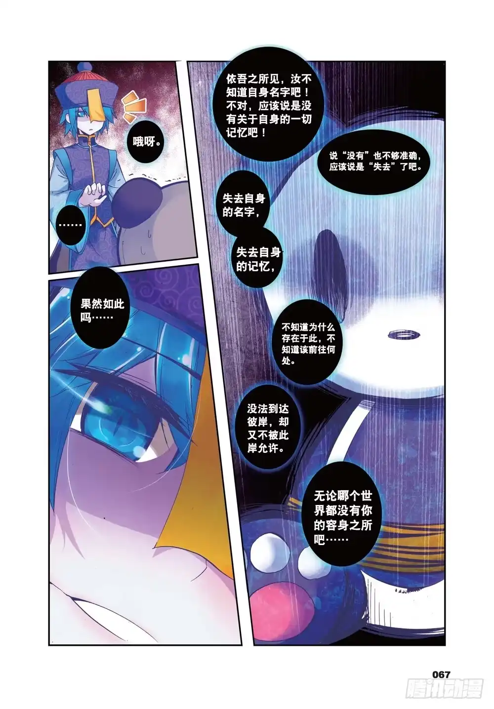 23就是你了，讨打熊（下）-精灵录-神漫君（第7张）