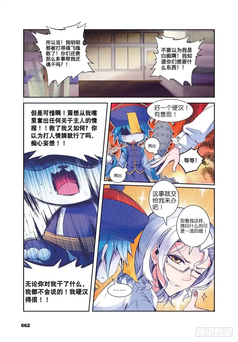23就是你了，讨打熊（下）-精灵录-神漫君（第2张）