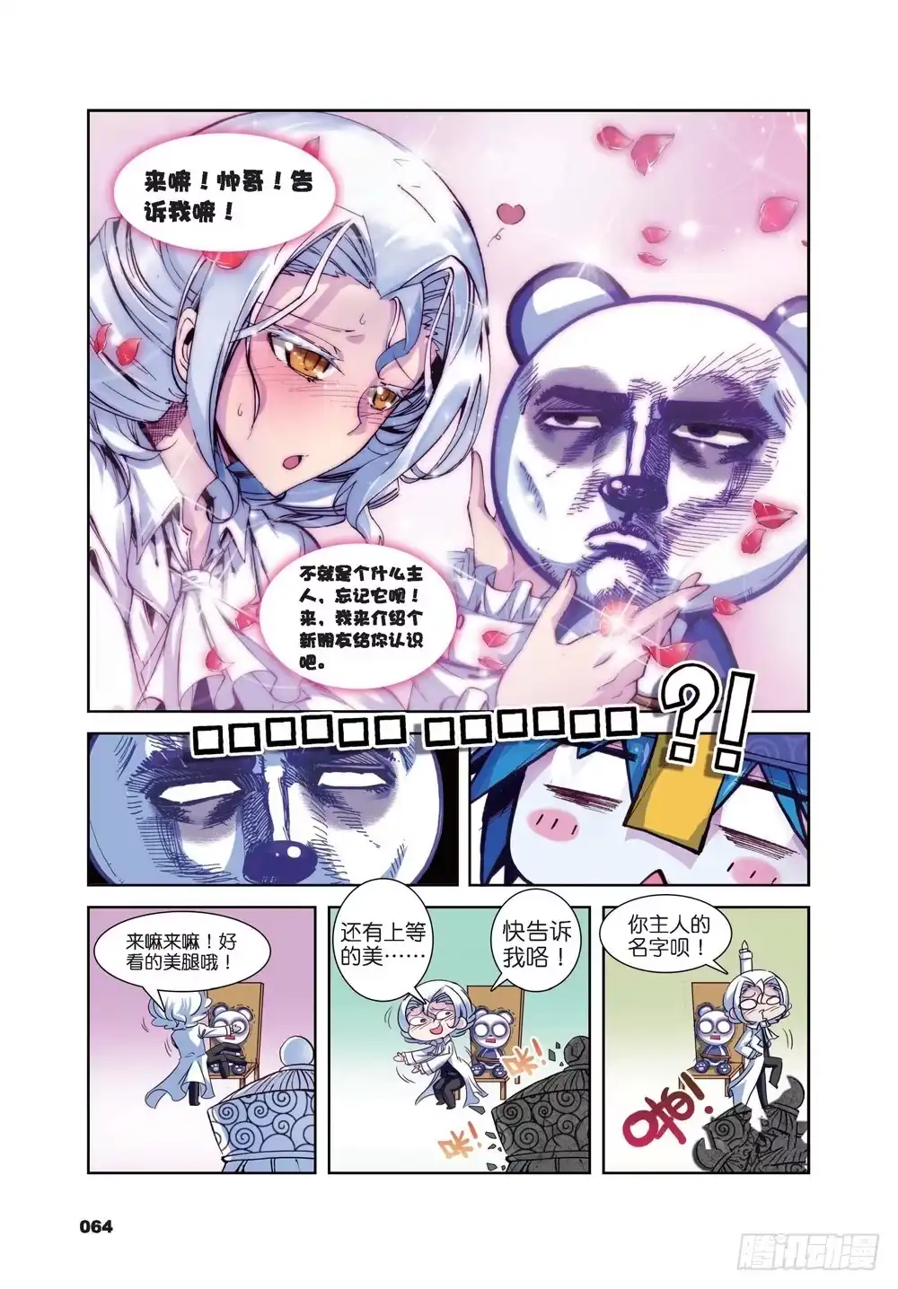 23就是你了，讨打熊（下）-精灵录-神漫君（第4张）