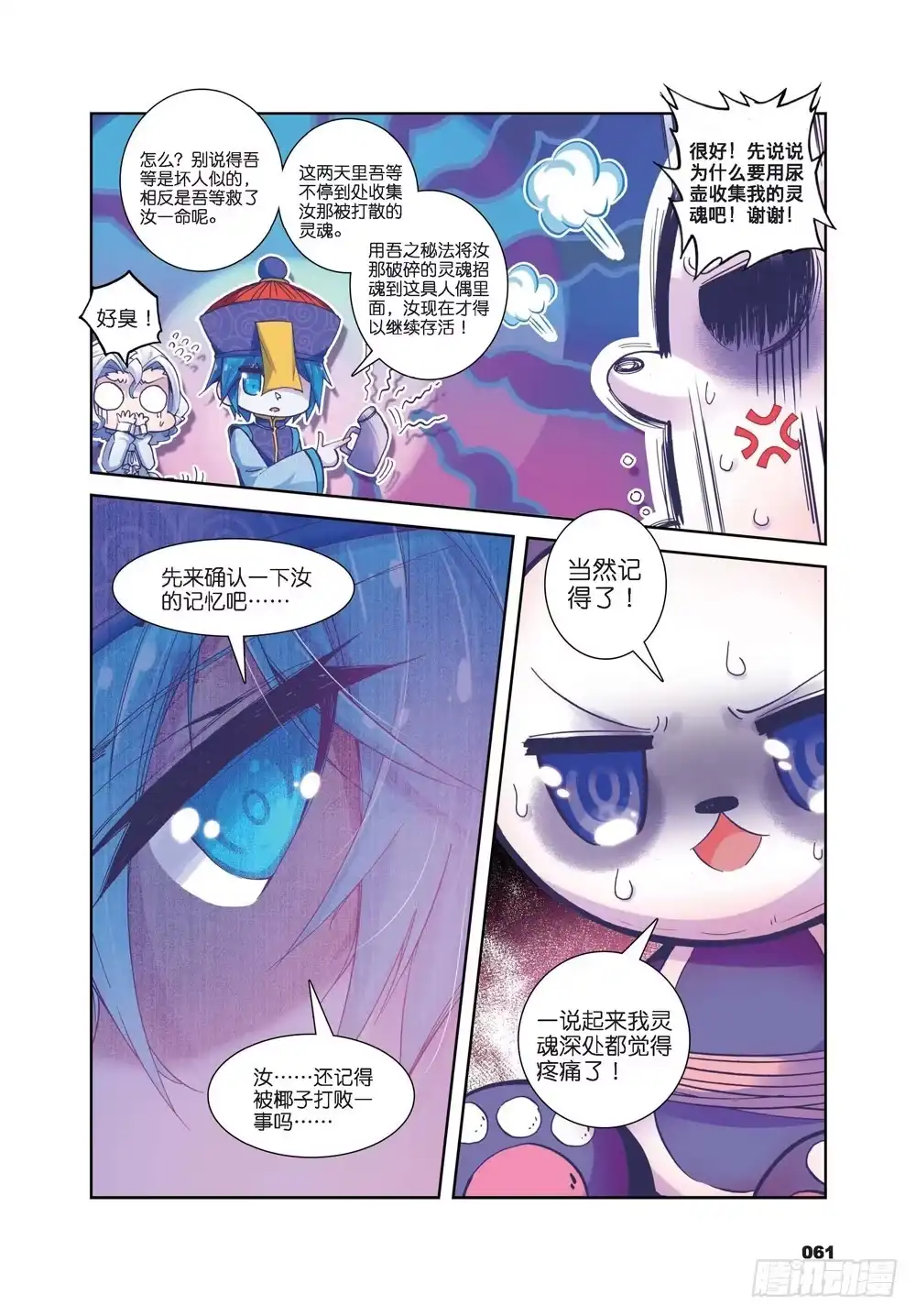 23就是你了，讨打熊（下）-精灵录-神漫君（第1张）
